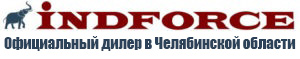 INDFORCE - официальный дилер в Челябинской области